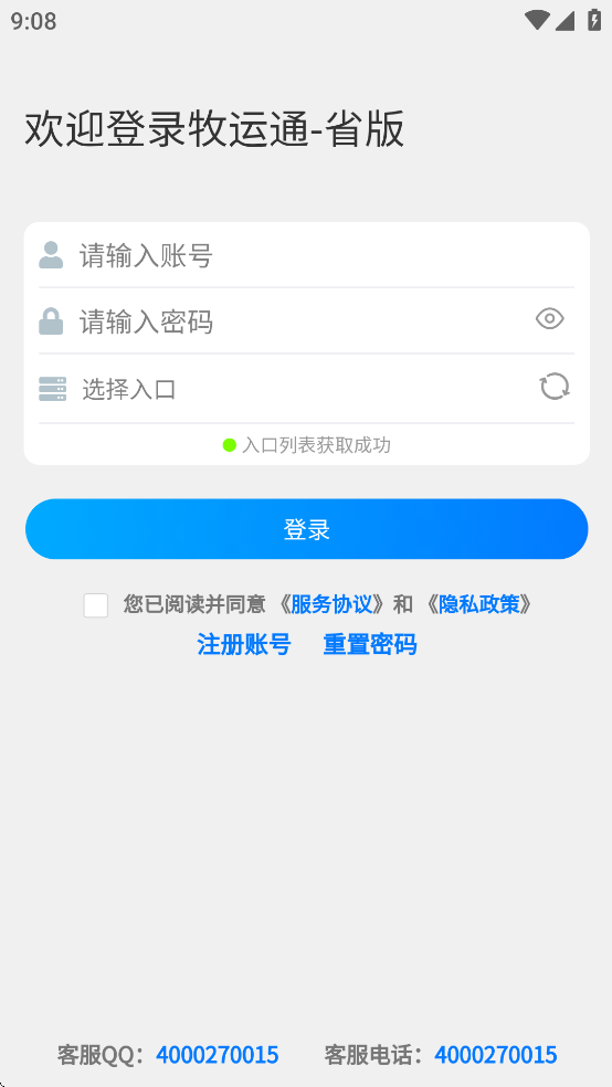 牧运通省版