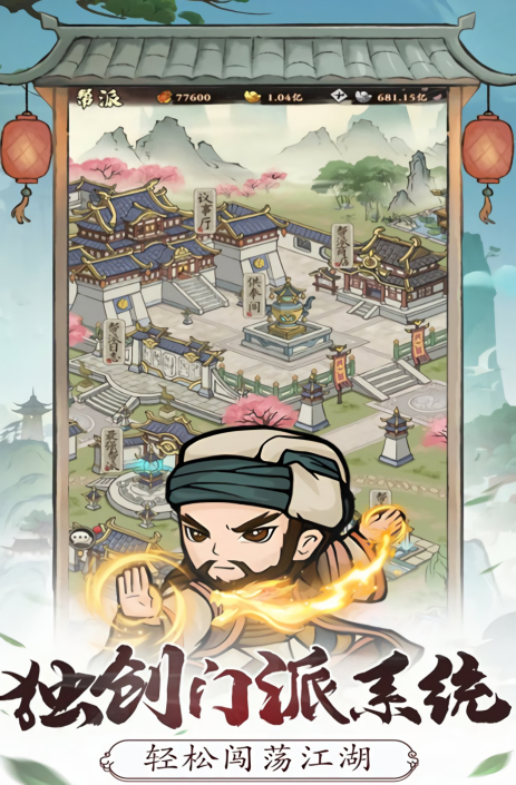 自创武林小游戏