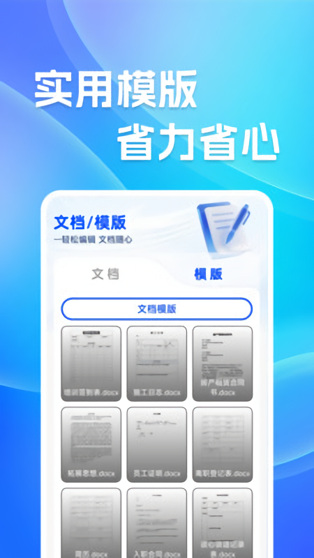 免费Word文档编辑