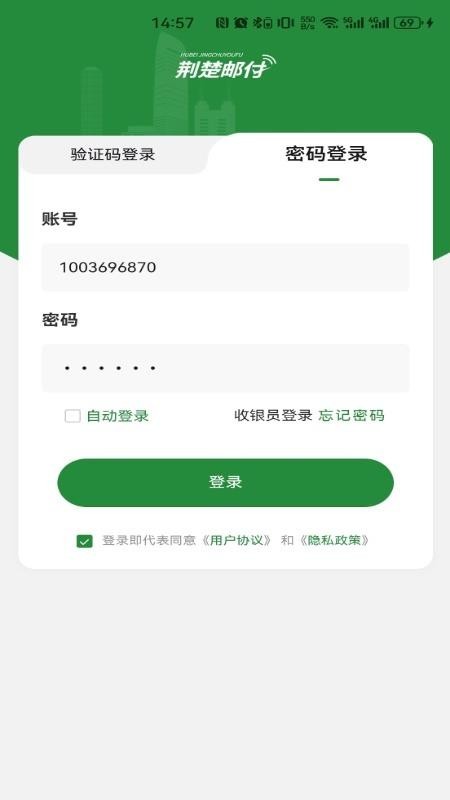 荆楚邮付商家版
