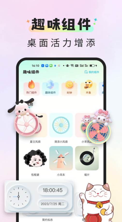 快捷换图标精灵