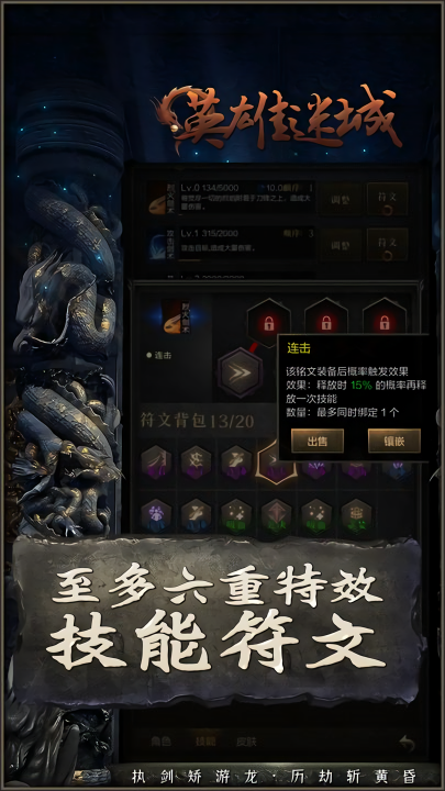 英雄迷城
