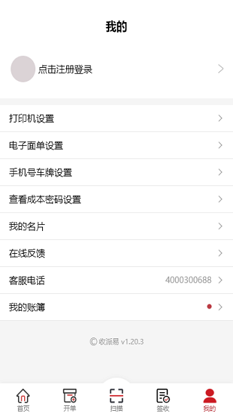 收派易顺心捷达官方版
