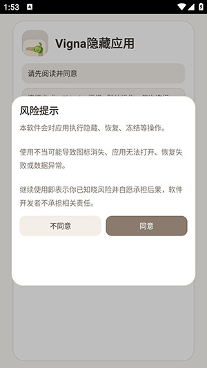 vigna隐藏应用