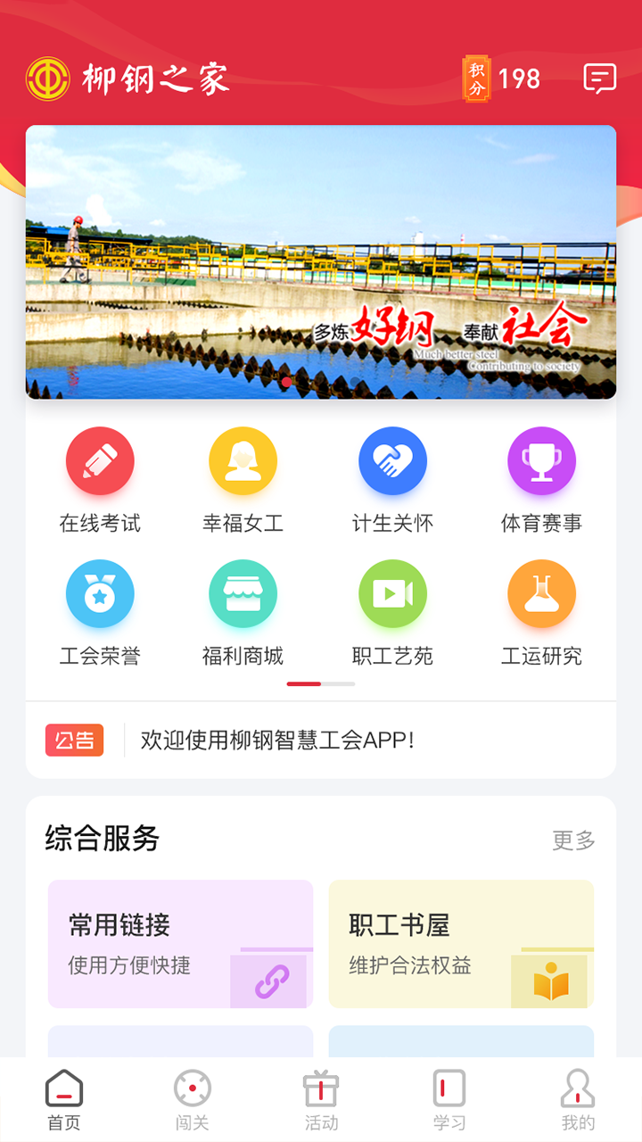 柳钢之家