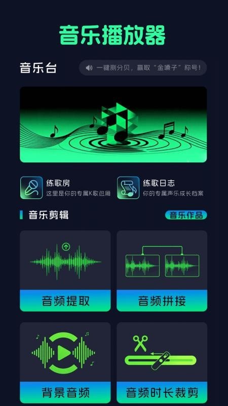 免费音乐听歌神器