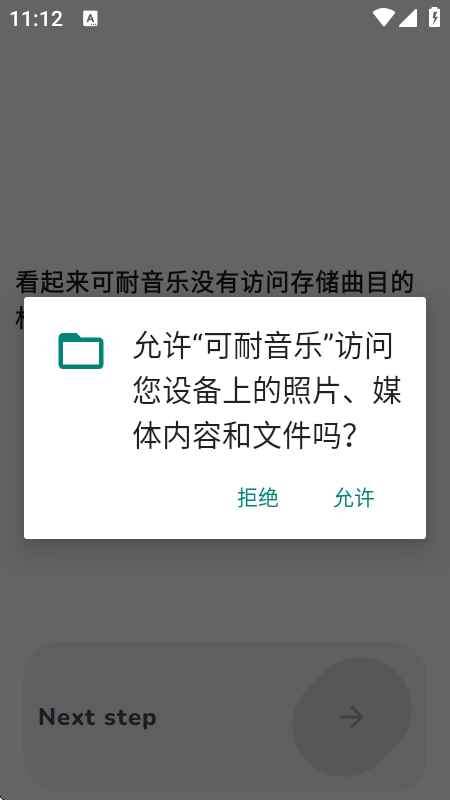 可耐音乐播放器最新版