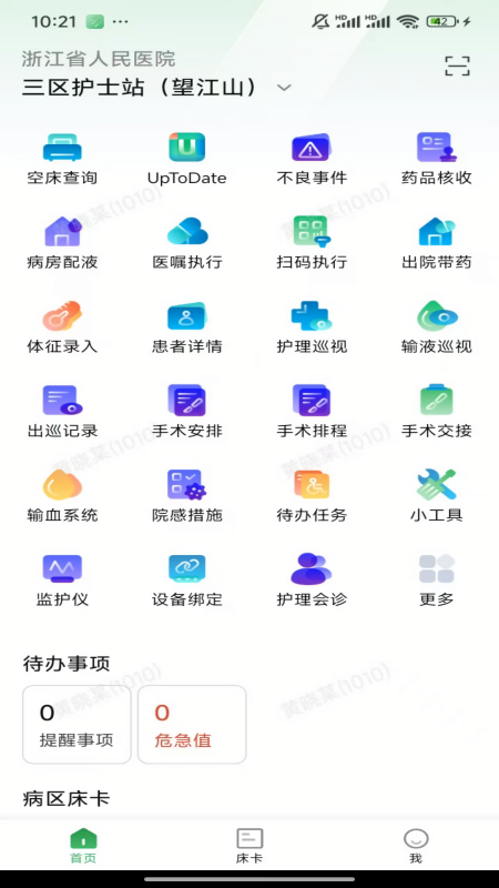 hi护士
