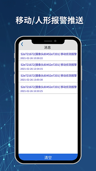 neye3c监控器安卓版