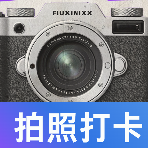 水印标签打卡相机