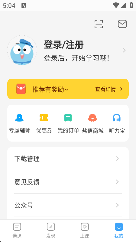 盐课堂高中网课app