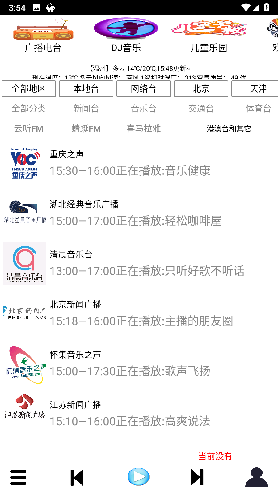 红椒收音机