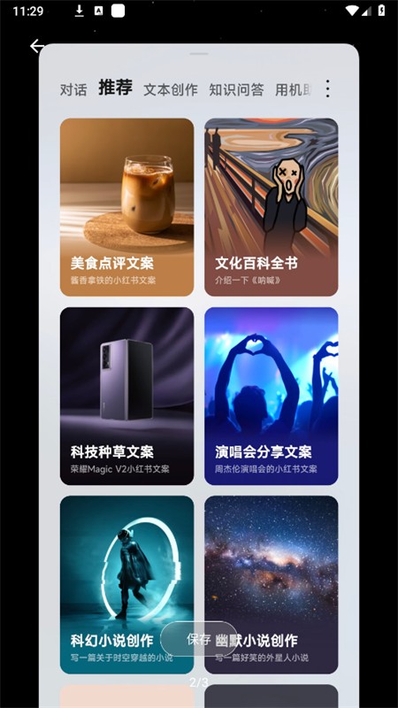 荣耀yoyo语音助手