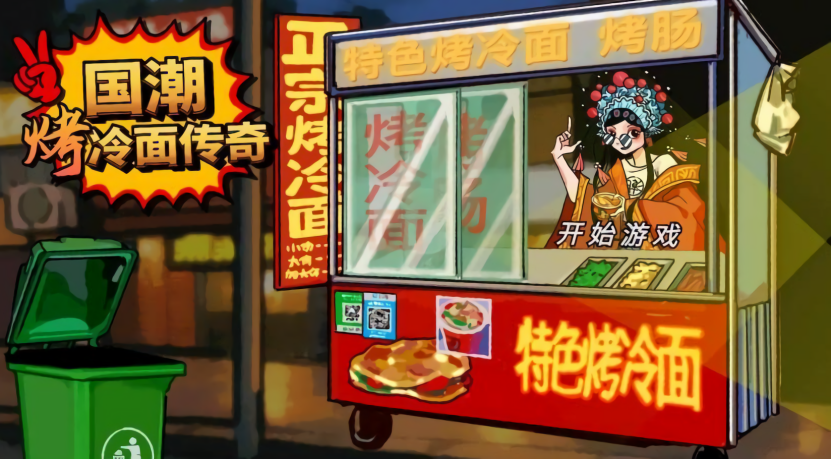 校门口美食烤冷面