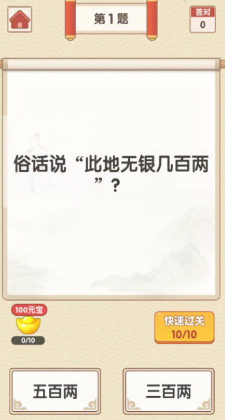 成语富豪红包版