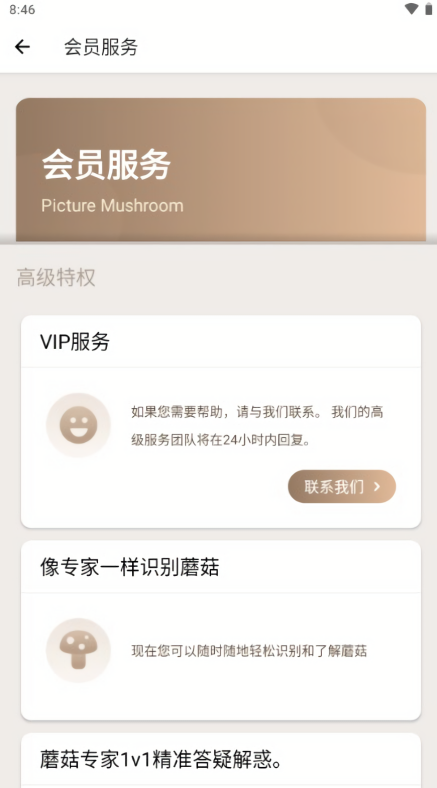 蘑菇识别扫一扫小程序