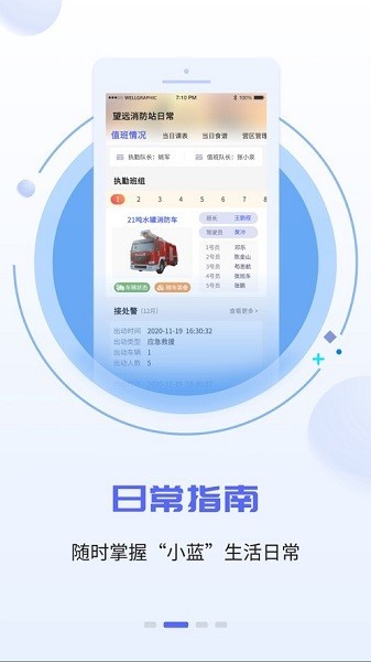 智慧小蓝消防宁夏版