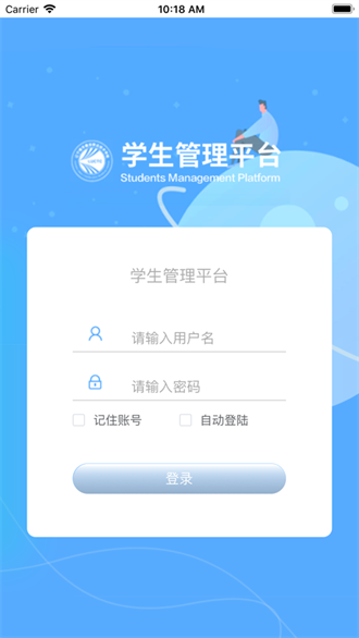 城建学工智慧平台app