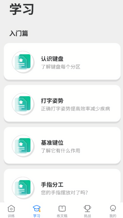 五笔训练通无广告版