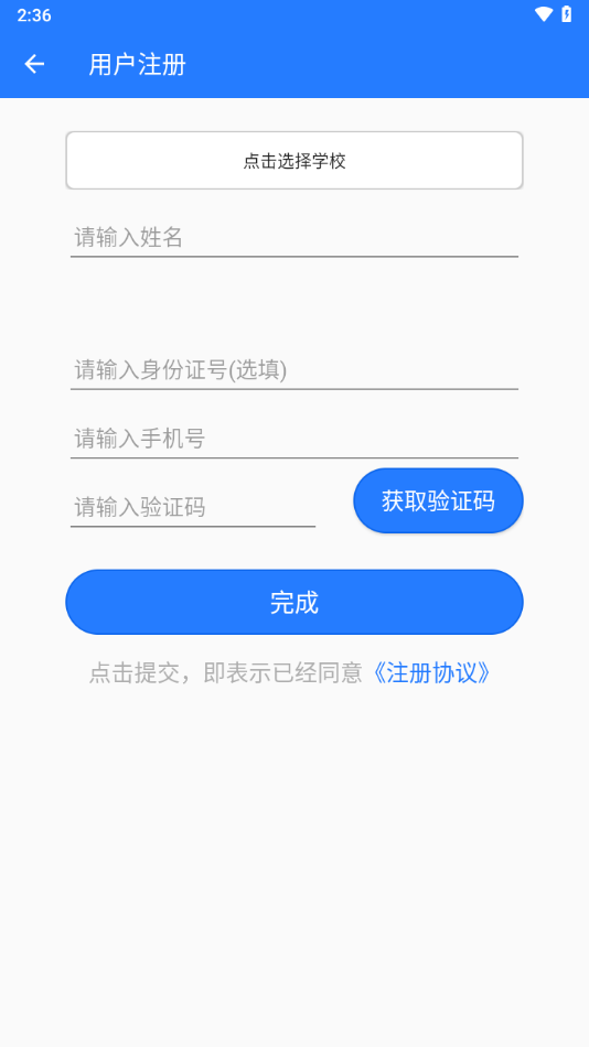 武汉大学旺达水宝app
