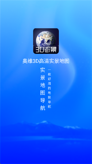 奥维3d高清实景地图
