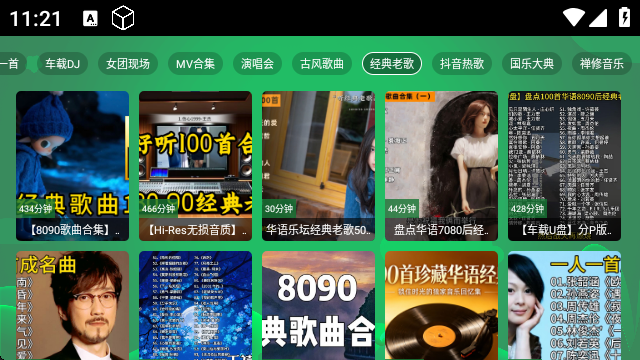 音乐MV听歌