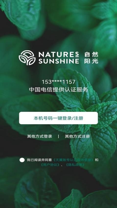 自然阳光商城app