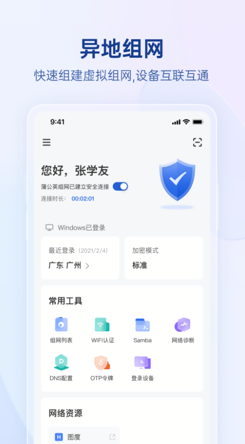 贝锐蒲公英联机平台