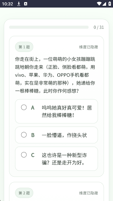 SBTI人格测试