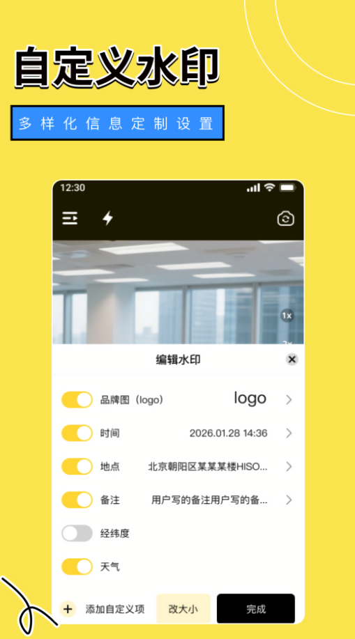 免费拍照水印相机实时打卡