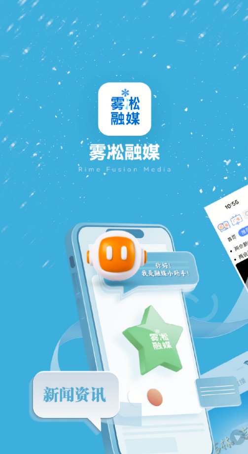 雾凇融媒app官方版