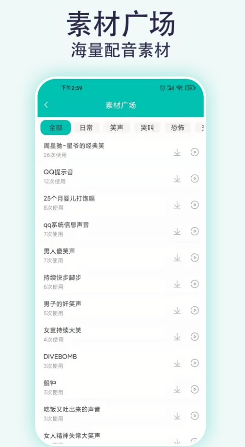 视频配音宝
