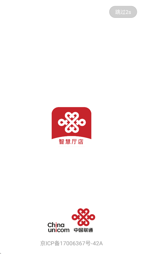 联通智慧厅店app