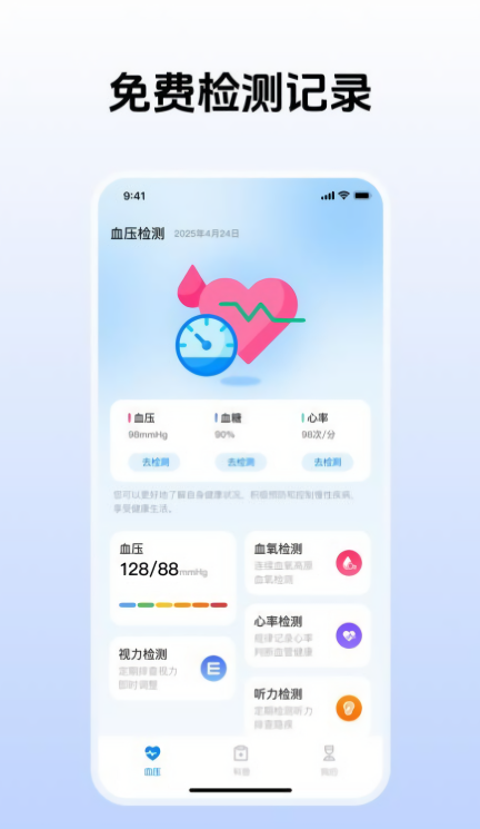 血压血糖动态