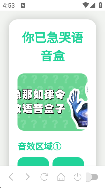 你已急哭语音盒子