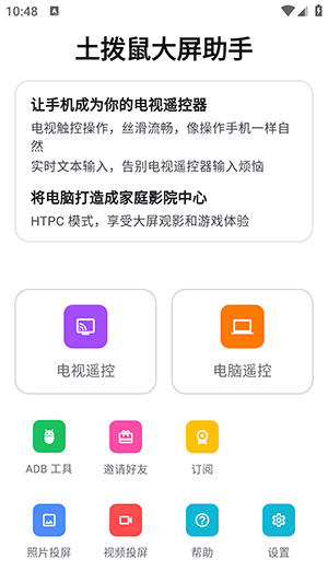 土拨鼠大屏助手TV版