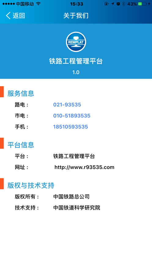 93535铁路工程管理平台app