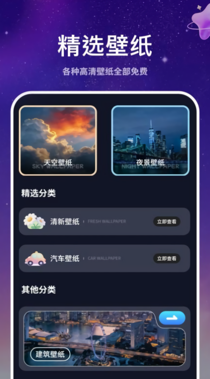 动态墙纸精美