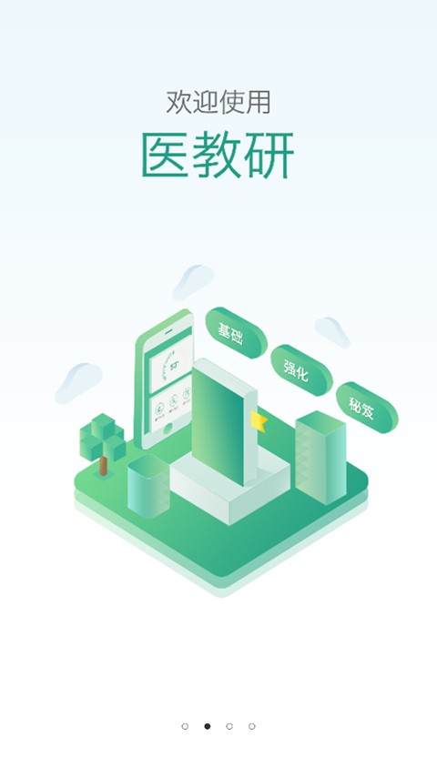 医教研一体化平台app