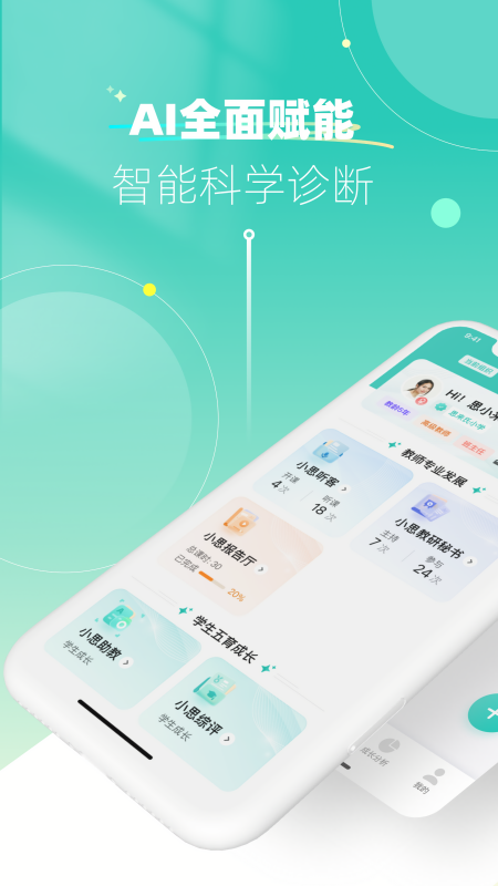小思成长日记教师版