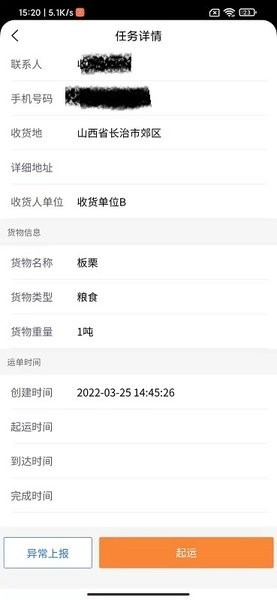 运必达司机版