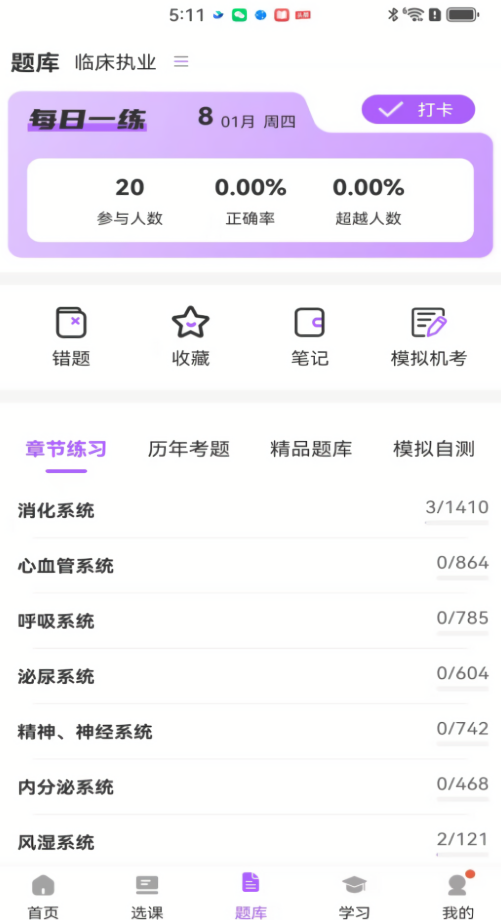 三毛医考APP官方版