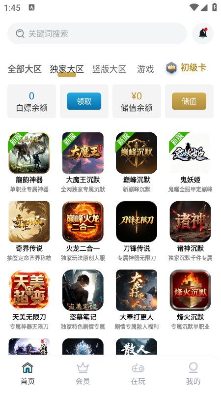 一百游戏盒子