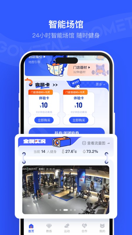 金属狗26小时共享健身app