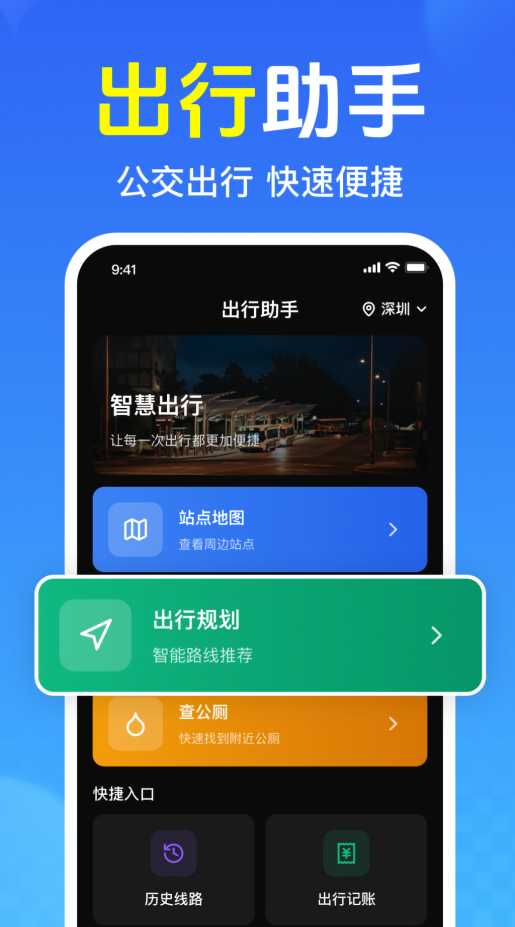 免费查公交地铁