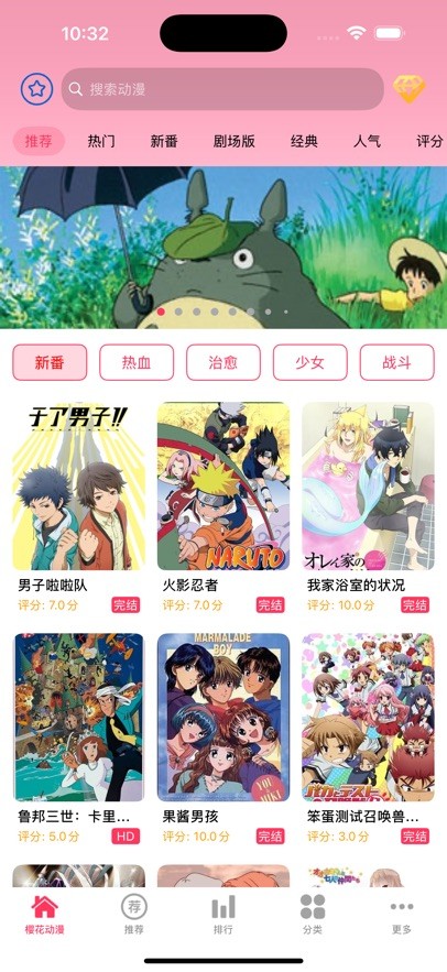 樱花动漫苹果版