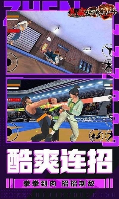 真实街头格斗红包版