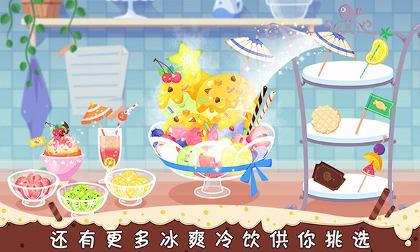 糖糖甜品屋完整版