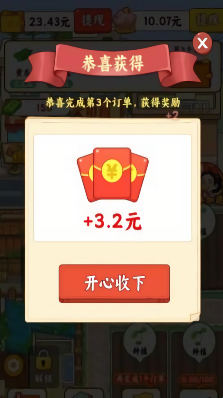 田园休闲时光赚钱游戏