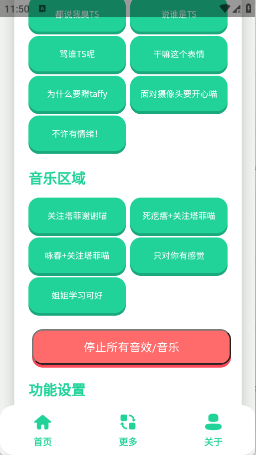 永雏小菲音效语音盒